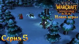 Warcraft 3 Reforged➤Заказ Ёлка The Complete Edition[#5]Тройные амбиции на ёлочку.