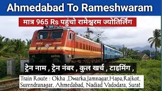 Ahmedabad To Rameshwaram jiyotirling Train || Okha Rmm Exp || Chennai To Rameshwaram Train ||