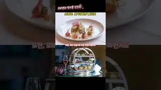150년의 역사를 가진 스위스 보-리바지 팰리스 #shorts
