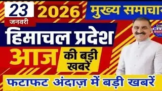 Himachal News Today 23 January 2026 | HP Breaking News Updates | DHP News | #hpnews #himachalnews