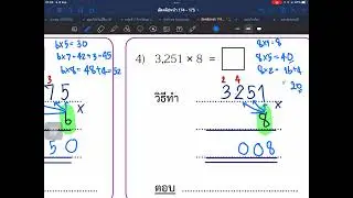 เฉลยคณิตศาสตร์ ป.3 หน้า 181 ❎ บทที่ 7
