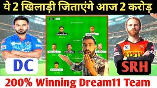 DC vs SRH Dream11| DC vs SRH Dream11 Team Prediction|DC vs SRH | DC vs SRH Dream11 Team||