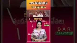 Nellore TDP ministers remain silent on Kakani's criticism | Latest update | DAR FOCUS #darfocus