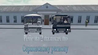 Прокатились по карте Серповский регион в PBSU/MD #Видеоигры #автобусы #Серповскийрегион #MD #PBSU 