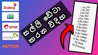 How to convert phone money to data pack #ෆෝන්_එකේ_සල්ලි_ඩේටා_කරමු