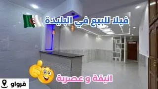 ✔️تم بيع ✔️فيلاR+1برخصةR+3_في قرواو ولاية البليدة .