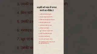 लड़की को प्यार में पागल करने का सीक्रेट! | Relationship Tips for Men | @gkkhistory
