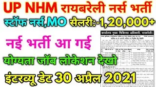 UP NHM Raebraily Staff Nurse New Vacancy 2021