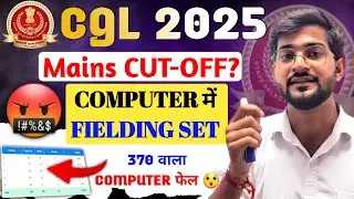SSC CGL 2025 Mains Expected Cutoff? || Computer में सब Fail 😡 | नयी Fielding Set✅️ | SSC CGL Cutoff 
