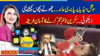 Social media ban. New activity for young children. Easy way to cut down on screen time|Jaago Lahore