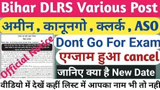 Bihar DLRS Various Post Exam Cancel | Bihar LRC 10101 Post Exam Cancelled | Bihar lrc amin