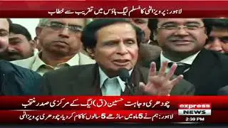 Former CM Punjab Chaudhry Pervaiz Elahi Important Speech - Express News