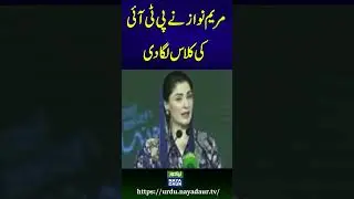 Punjab CM Maryam Nawaz Speaks in Detail About PTI | Speech In Sargodha