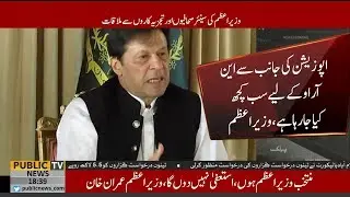 Govt will not give NRO | PM Imran Khan meets with senior journalists and analysts