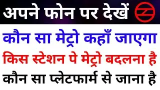 Metro Me Safar Kaise Kare | Delhi Metro Full Information | #metro se kaise jate hain