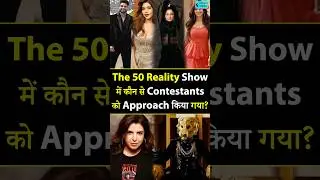 The 50 Reality Show में कौन से Contestants को Approach किया गया? #the50 #realityshow #contestants