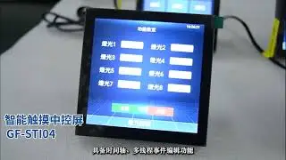 Central Control Panel OEM CHINA FACTORY PRGRAMMABLE TOUCH MONITOR CONTROL SYSTEM CONTROLLER
