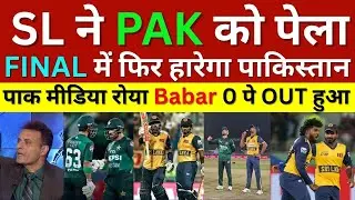 Pak Media Crying Sri Lanka Beat Pakistan In T20 Tri-Series, Sl Vs Pak T20 Highlights, Pak Reacts