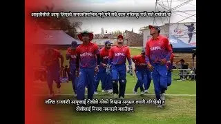 Nepal National Cricket Team News- Cricket magazine