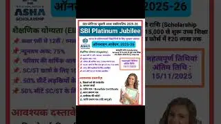 SBI Platinum Jubilee Asha Scholarship 2025&ndash;26 || #sbischolarships #ashascholarship