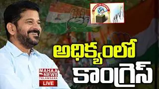 Congress Lead In Municipal Corporation Election 2026 Results🔴LIVE : అధిక్యంలో కాంగ్రెస్ | Mahaa