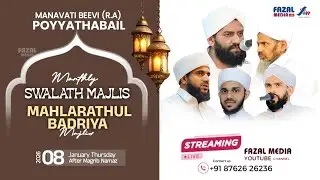 SAYYIDATH MANAVATI BEEVI POYYATHABAIL || SWALATH MAJLIS || SHAMSUDDEEN THANGAL GANDHINAGAR