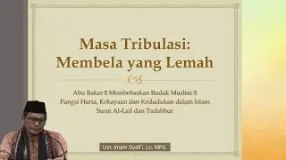 Membela yang Lemah - Tadabbur Surat Al lail I Ust. Imam Syafi'i, Lc. MPd. #kajiansirahnabwiyah
