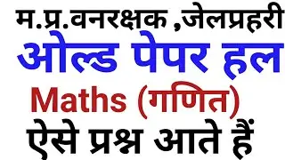 #11 MP Forest Guard Math class/ अति संभावित प्रश्न पत्र 11 |MP Vanrakshak math class/Jailprahri math