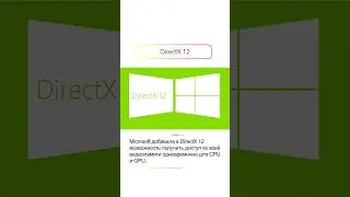 DirectX 12 | #новости #игры #рекомендации #shorts