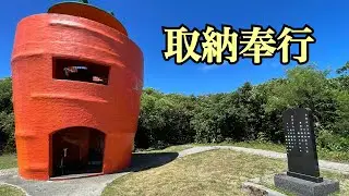 【歌碑で唄う(11)】取納奉行（津堅島）