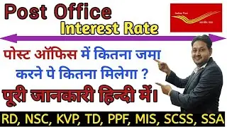 Post office Saving Scheme Interest Rate September 2021 | RD, FD, PPF, NSC, KVP | 7.6% Interest