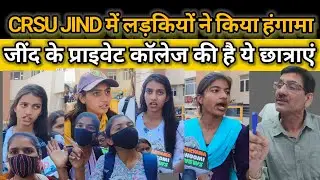 जींद यूनिवर्सिटी में लड़कियों का हंगामा #news #crsu