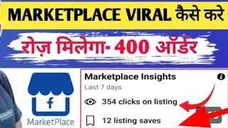 Facebook Marketplace पर product viral कैसे करें ll marketplace par product viral kaise kare