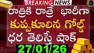Today gold price in india 26/01/26 | hyderabad gold silver update Telugu | today gold rate in telugu