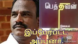 pethavan short story in tamil @vetrivelneomarx writer imayam novels# dalit novels in tamil