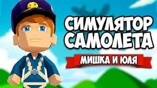 СИМУЛЯТОР САМОЛЕТА &diams; Bomber Crew