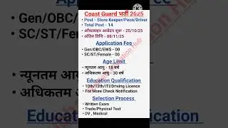 Coast Guard New Vacancy 2025 | Indian Coast Guard Recruitment 2025 | New Vacancy 2025 #coastguard