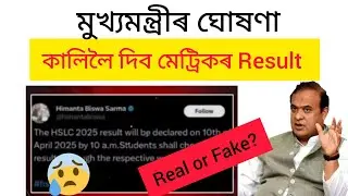 Chief Minister declared HSLC Results Date | Official Notification #hslc2025 #hslcresult2025 #exam
