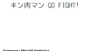 キン肉マン GO FIGHT! -fish tone remix-