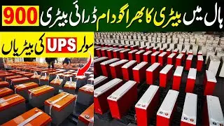 Solar and UPS batteries market in Lahore | Best Solar Battery | 