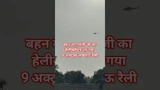 9 अक्टूबर BSP रैली लखनऊ #shorts #bsp #mayawati #video #viralvideos