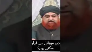 mobile sy bina wazu quran prhna