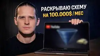 Я строю пассивный доход в долларах без клиентов и операционки