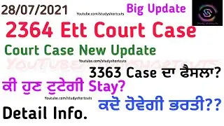 2364 Ett Court Case ਕੀ ਟੂਟੇਗੀ ਅੱਜ Stay? ਕਦੋ ਹੋਵੇਗੀ ਭਰਤੀ 3363 Case ਦਾ ਫੈਸਲਾ ਕੀ ਰਿਹਾ court ਦਾ ਫੈਸਲਾ