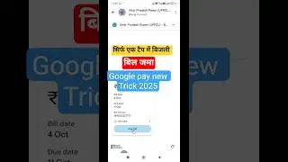 💡Mobile Se Bijli Bill भरे - Gpay Quick Trick! #online #2025 #shortsfeed #ytshorts