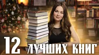 BEST BOOKS for 2025⚡