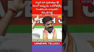 t pcc chief revanth Reddy fire on trs party #shorts #trending #u6news #revanthreddy #congress
