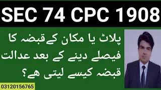 Section 74 of cpc | Resistance to execution of decree | cpc 1908