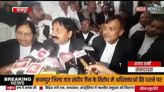 Kanpur District Judge Sandeep Jain के विरोध में अधिवक्ता बैठे धरने पर | Kanpur