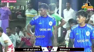 GRANDFINAL #கிள்ளை vs MGR நகர் ||SOUTH INDIA MATCH||#கிள்ளை#கடலூர்